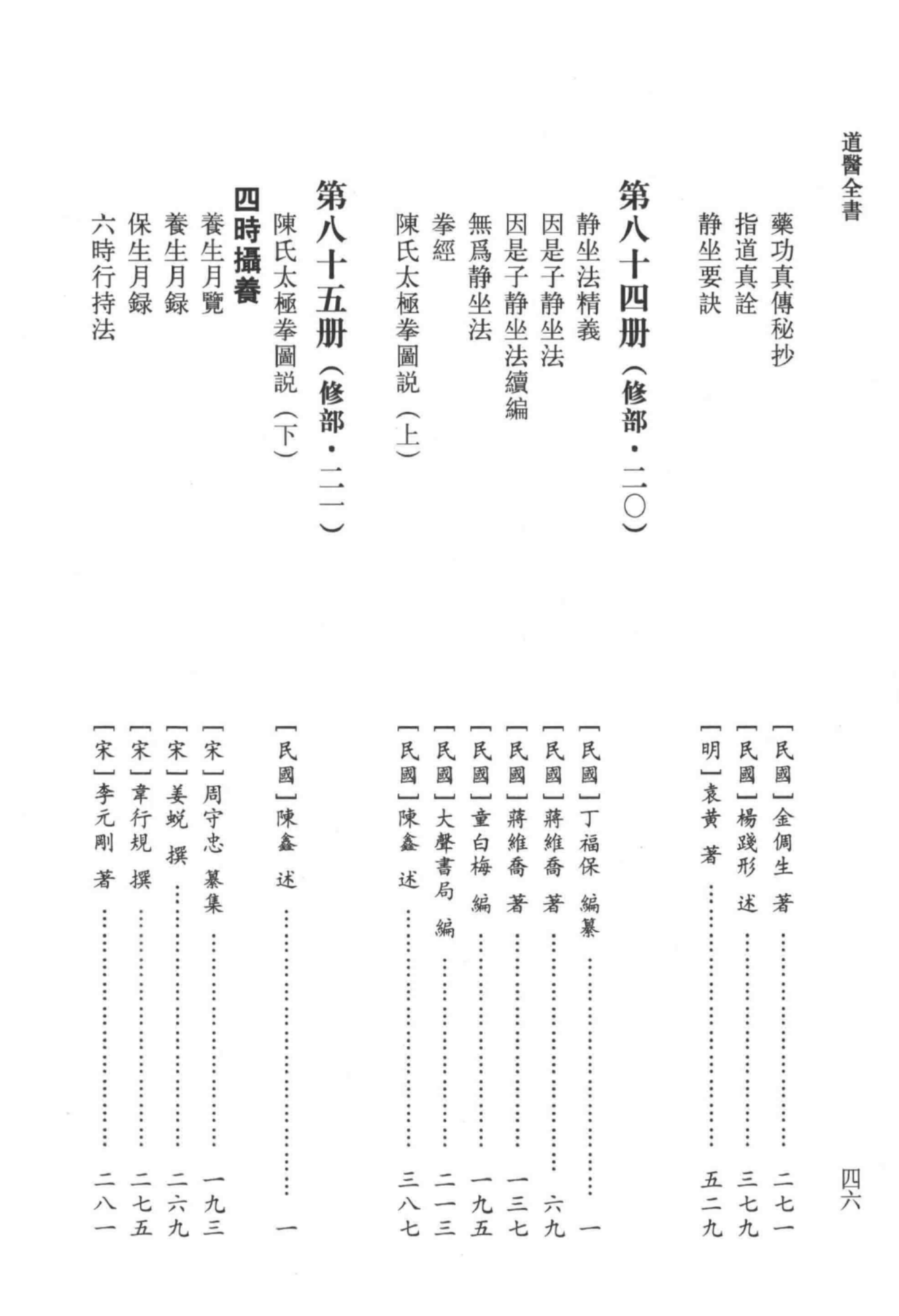 道医全书 001_76.png